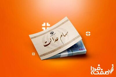 چرا نمی‌شود سهام عدالت ثبت نام کرد؟