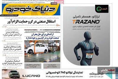 صفحه نخست روزنامه های اقتصادی 15 مهر 1404