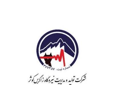 کدال بزاگرس | سود خالص 236 میلیارد تومانی برای شرکت