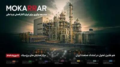 گردهمایی بزرگ  هلدینگ مکرر  در برج میلاد
