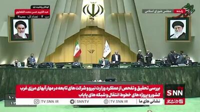 موافقت مجلس با تحقیق و تفحص از عملکرد وزارت نیرو و شرکت‌های تابعه در مهار آب‌های مرزی غرب کشور و پروژه‌های خطوط انتقال و شبکه‌های پایاب