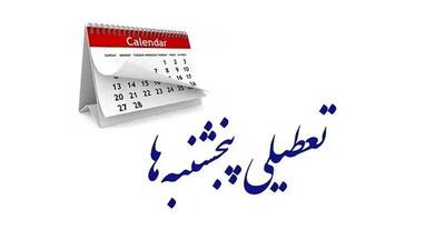 دورکاری پنج‌شنبه‌های ادارات اصفهان تا پایان سال