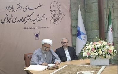 دبیرکل مجمع جهانی تقریب مذاهب اسلامی دفتر یادبود شهید دکتر طهرانچی را امضا کرد