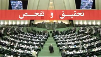 موافقت کمیسیون اقتصادی مجلس با تفحص از بانک آینده