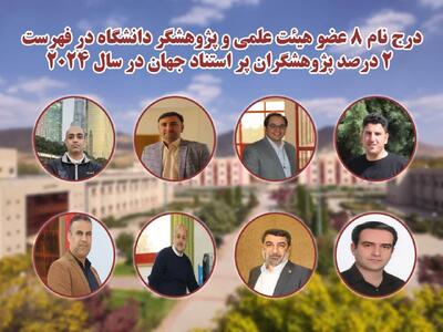 هشت عضو هیئت علمی دانشگاه علوم پایه زنجان در فهرست ۲ درصد برتر پژوهشگران پراستناد