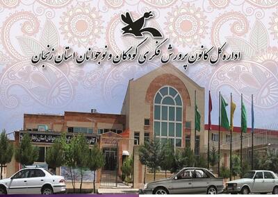 ۱۰۰ عنوان برنامه طی هفته ملی کودک در زنجان برگزار می‌شود