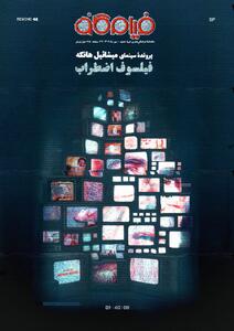 شماره جدید ماهنامه «فیلم‌کاو» به کیوسک‌ها رسید - سوره سینما