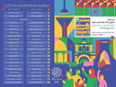 هفته فرهنگی تهران با شعار «تهران دوست‌داشتنی» برگزار می‌شود