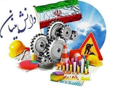 تامین ۳۰ درصد درآمد دانشگاه آزاد خمینی شهر از طرحهای فناورانه و دانش بنیان