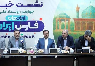 «ایران جان؛ فارس ایران» گامی مؤثر در همبستگی ملی و شکوفایی گردشگری فارس - تسنیم