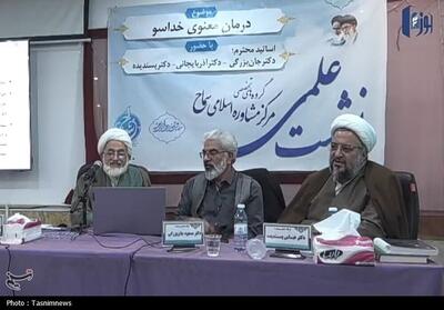 درمان معنوی خداسو؛ پیوند عقل، معنویت و سلامت روان - تسنیم