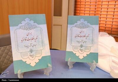 رونمایی کتاب «خطابات قانونی»؛ تبیین جدیدی از احکام شرعی امام خمینی(ره) - تسنیم