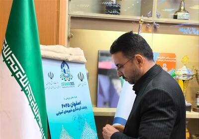 رونمایی از پوستر با شعار اصفهان 2025، پایتخت گردشگری شهرهای آسیایی - تسنیم