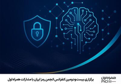 برگزاری بیست‌ودومین کنفرانس انجمن رمز ایران با مشارکت همراه اول - تسنیم
