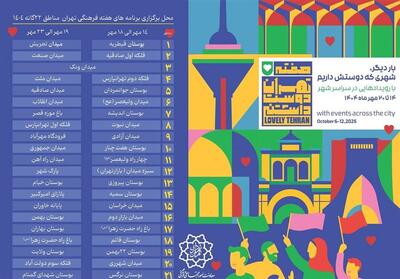اجرای برنامه‌های  هفته فرهنگی تهران  با شعار تهران دوست‌داشتنی در پایتخت - تسنیم