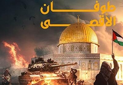 6 محور اصلی طوفان‌ الاقصی؛ شکست‌های جبران‌ناپذیری که مقاومت به اشغالگران تحمیل کرد - تسنیم