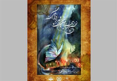 تجلیل از برگزیدگان اولین جشنواره شعر  پروانگی  - تسنیم