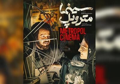 نگاهی به فیلم متروپل|هنر می‌جنگد؛ متروپل روایت می‌کند - تسنیم