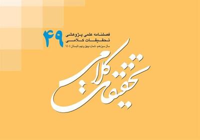 از نقد ابن‌تیمیه تا بازخوانی اندیشه رجعت - تسنیم