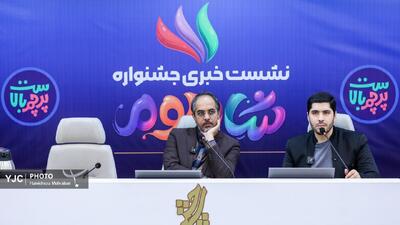 نشست خبری جشنواره شادبوم