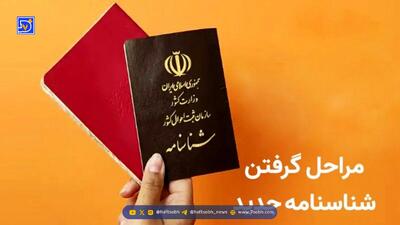 ثبت احوال: شناسنامه این افراد به زودی باطل می شود
