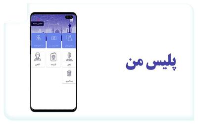 پلیس من و بخشودگی جرایم رانندگی