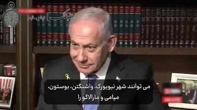 توجیه جدید نتانیاهو  برای حمله جدید به ایران +فیلم