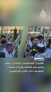 رقص بن‌گویر در مسجد ابراهیمی/فیلم