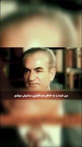 تحقیر فرح توسط شاه جلوی میلیون‌ها بیننده +فیلم