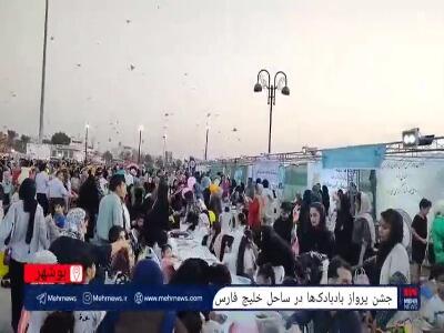 فیلم/ پرواز بادبادک‌ها در ساحل بوشهر