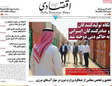  صفحه اول روزنامه ابرار اقتصادی چهارشنبه ۱۶ مهر