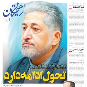 ایراد بزرگ؛ درباره عکسی از صفحه اول روزنامه فرهیختگان