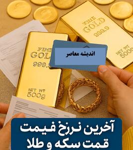  شوک بزرگ در بازار طلا! | قیمت طلای جهانی امروز ۱۶ مهر ۱۴۰۴ جهش عجیب کرد