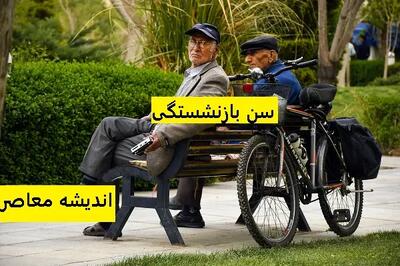 بازنشستگی زودتر برای مادران | شرایط جدید و مزایای ویژه