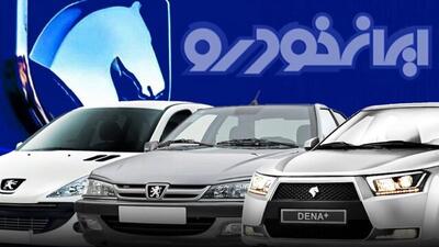 جزئیات قرعه کشی ایران خودرو مهرماه