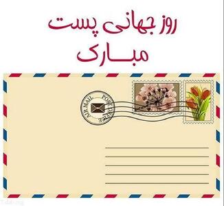 قصه‌های نان و نمک(۴۱)/ای نامه که می روی به سویش، از جانب من ...