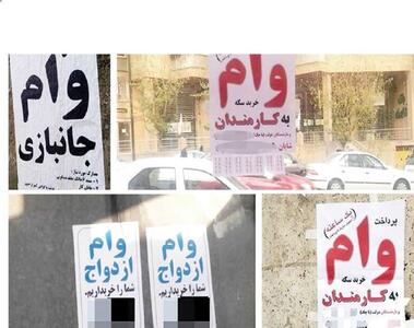 چالش‌های گسترش پدیده وام فوری و غیرمجاز در جامعه