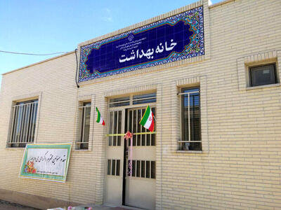 بنر نصب شده در یکی از مراکز بهداشت جلب توجه کرد