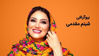 تاریخ وبگردی | تغییر چهره «بهرنگ علوی و شبنم مقدمی» در 44 و 52 سالگی