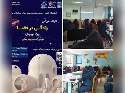 پژوهشگاه فضایی ایران کارگاه آموزشی «زندگی در فضا» را برای دانش‌آموزان برگزار کرد