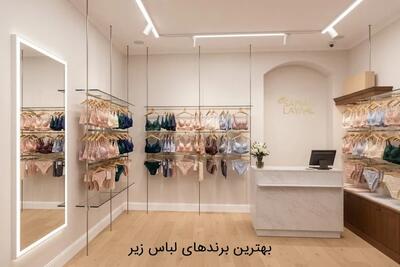 معرفی بهترین برندهای لباس زیر