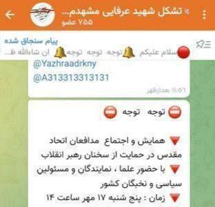 عکس/ نمایش خیابانی تندروها علیه باهنر | اقتصاد24