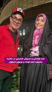 عکس/ ژست خودمانی عموپورنگ و خانم مجری مشهور تلویزیون | اقتصاد24