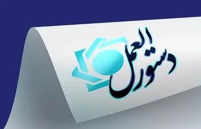 دستورالعمل تأسیس، فعالیت، نحوه اداره و نظارت بر مؤسسات اعتباری توسعه‌ای  تصویب شد