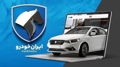 فوری/ آغاز قرعه کشی ایران خودرو + جزئیات و آمار ثبت نام خودرو‌ها