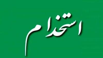 راهنمای کامل شرایط آزمون استخدامی قوه قضائیه مهر1404