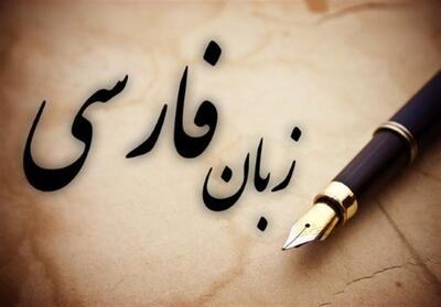 بی توجهی به زبان فارسی در جلسه‌ی رسمی |  انصاف نیوز