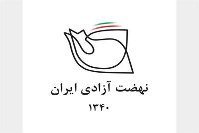 نامه‌ی نهضت آزادی به سه حزب اصلاح‌طلب در اعتراض به طرح اتهامات امنیتی |  انصاف نیوز