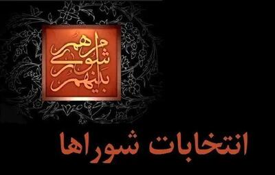 داوطلبان انتخابات شوراها تا ۲۷ مهر استعفا دهند