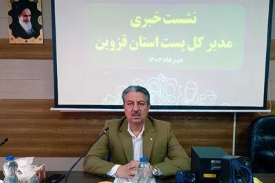 ارتقای 11 پله‌ای کیفیت خدمات پست قزوین در کشور